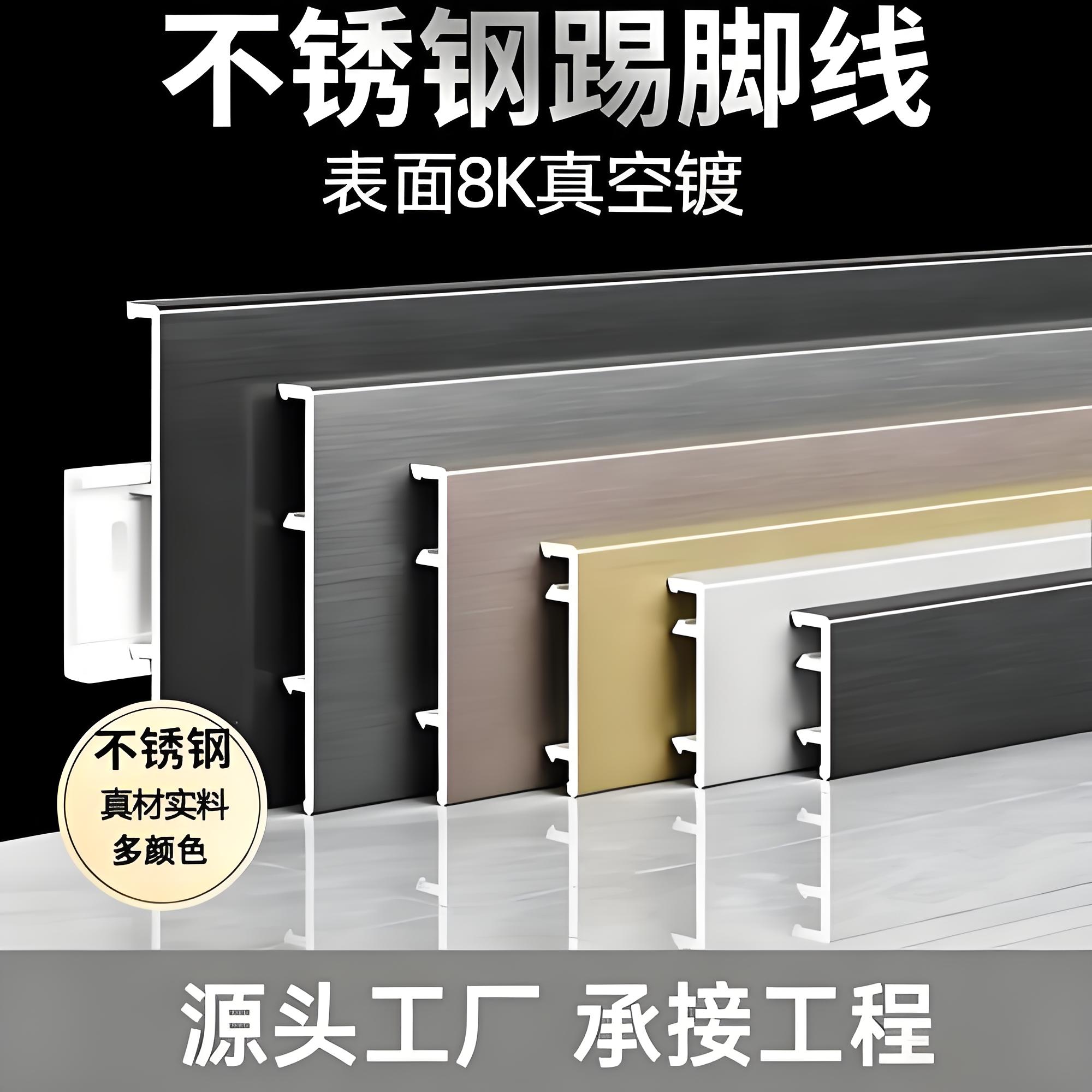 遵义不锈钢踢脚线